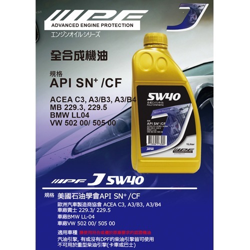 IPF J全合成引擎潤滑機油5W40 SN 1L【買一送一】汽車引擎用【愛買】 product thumbnail 4