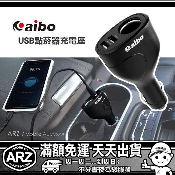 Arz 點菸器 雙usb車充電器iphone 7 Plus I7 6s 5s Se Oppo R9 R9s Zenfone 2 Laser 3 點煙器車 用充電器 Yahoo奇摩超級商城 Line購物