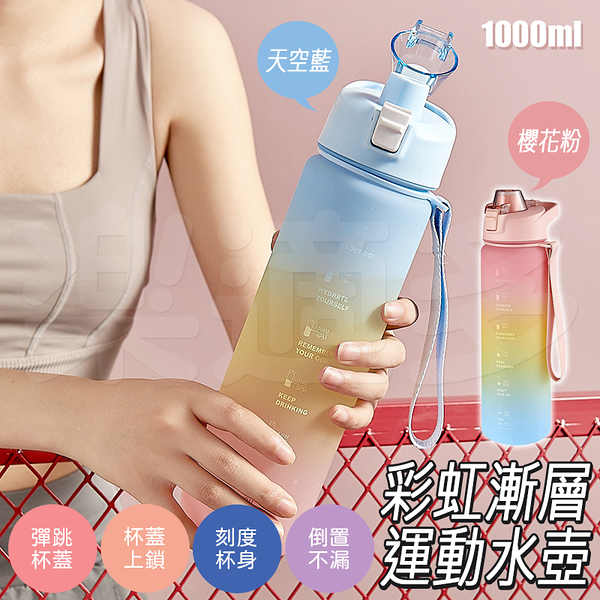 彩虹漸層運動水壺 1000ml BG7071 水壺