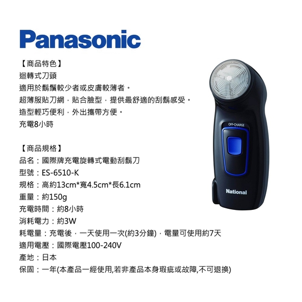 Panasonic 國際牌 充電旋轉式電動刮鬍刀 ES-6510-K 日本製 product thumbnail 3