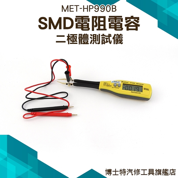 電阻電容檢測筆 SMD 貼片電阻 電容測試儀 貼片元件測試夾 二三極管測試筆 自動識別貼片電阻電容