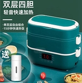 便當盒 電熱飯盒可插電加熱保溫多功能上班族雙層帶飯自動蒸飯熱飯菜神器