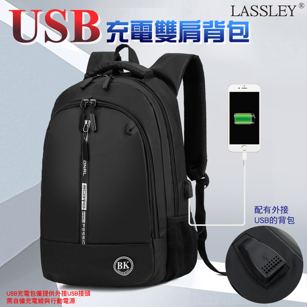 LASSLEY 潮流USB外接充電雙肩背包