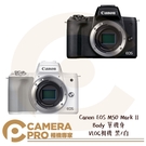 ◎相機專家◎ 送1000郵政禮卷 Canon EOS M50 Mark II 單機身 Body 公司貨