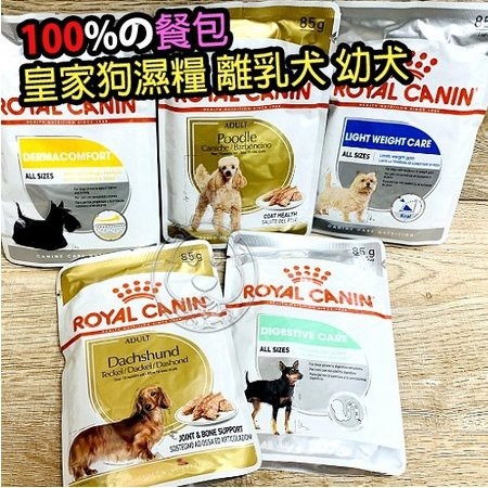 【培菓幸福寵物專營店】【法國皇家】成犬專用濕糧 吉娃娃 貴賓 臘腸 約克夏 泌尿道 皮膚健保