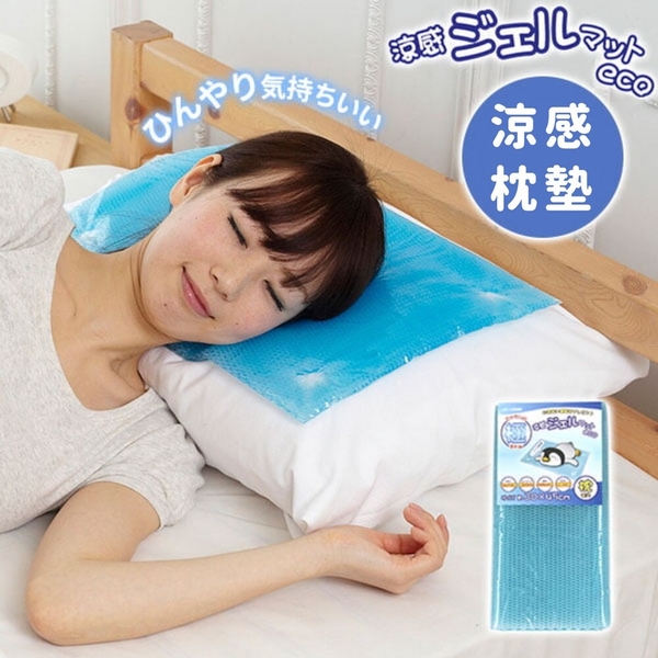 日本製 涼感枕墊 枕頭涼墊 凝膠墊 防中暑 夏日消暑 清涼枕墊 降溫墊 散熱墊 涼感枕墊 枕頭涼墊