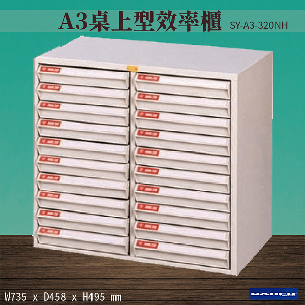 【 台灣製造-大富】SY-A3-320NH A桌上型效率櫃 收納櫃 置物櫃 文件櫃 公文櫃 直立櫃 辦公收納