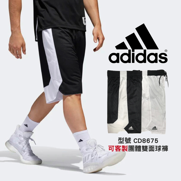 Adidas 男 黑 白 短褲 籃球褲 雙面穿 團體籃球褲 球褲 透氣 球衣 短褲 刺繡 運動褲 CD8675