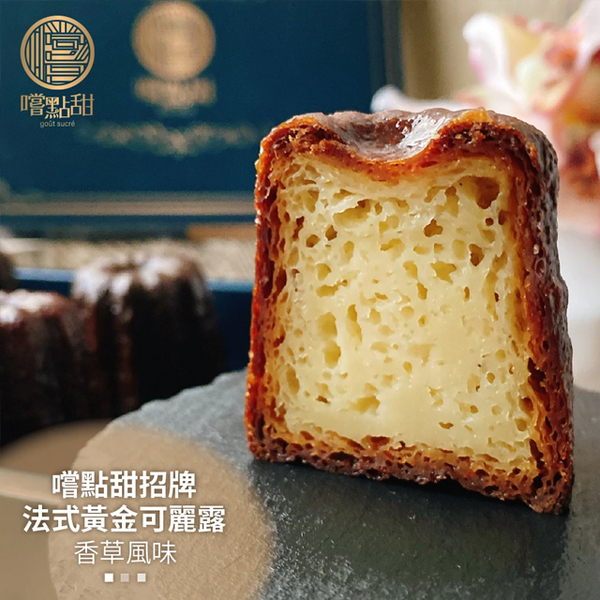 全省免運【嚐點甜】法式黃金可麗露-香草風味(每盒8顆x25g)
