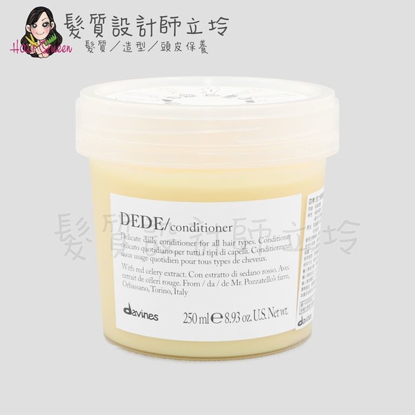 立坽『深層護髮』海泰公司貨 Davines特芬莉 四季/活力輕髮膜250ml IH01