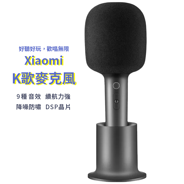 小米 米家 K歌麥克風 Xiaomi 台灣版 公司貨 保固一年 行動KTV 卡拉OK