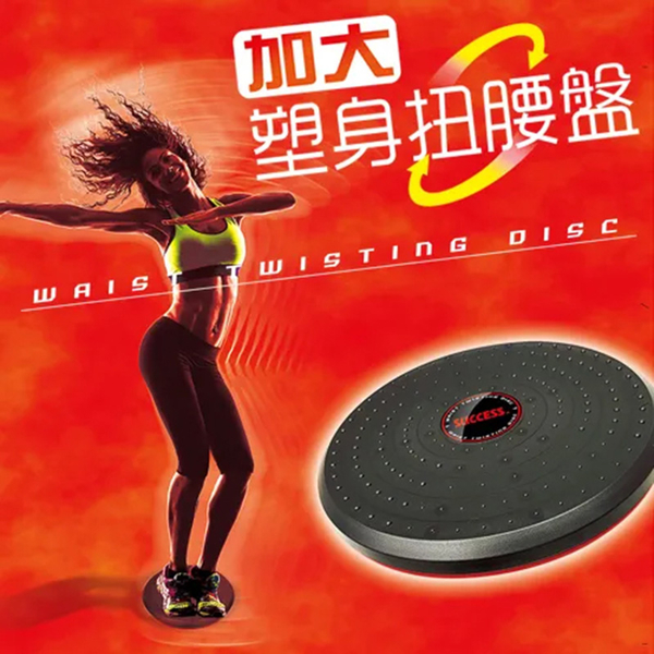 成功SUCCESS 第四代加大塑身扭腰盤 S4755台灣製 product thumbnail 3