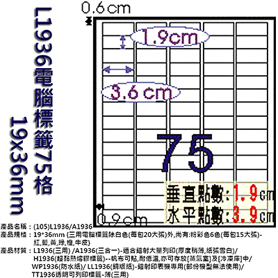 Herwood 鶴屋牌 75格 19x36mm NO.L1936 A4雷射噴墨影印自黏標籤貼紙/電腦標籤 20大張入