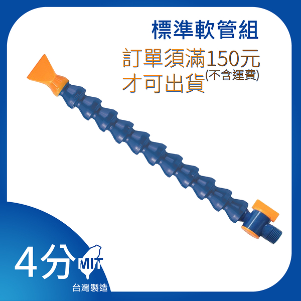 【日機】日本監製 1/2 噴嘴 萬向竹節管 噴水管 噴油管 冷卻水管 適用各類機床 NN411005
