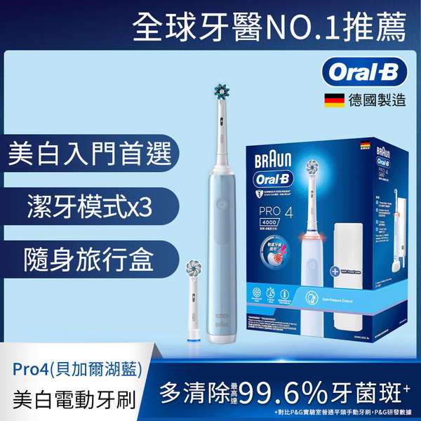 德國百靈Oral-B-PRO4 3D電動牙刷-貝加爾湖藍 送1年份刷頭(4入)