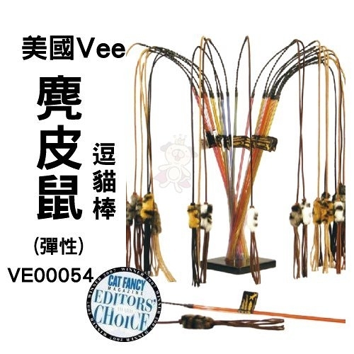 『寵喵樂旗艦店』美國Vee．逗貓棒 麂皮鼠 (VE00054) 耐用好玩、吸引貓咪注意