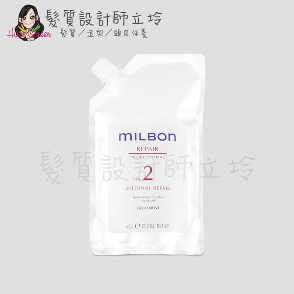 立坽『深層護髮』哥德式公司貨 Milbon 潤活護髮系列 No.2 600g(補充包) 結構護髮 HH07