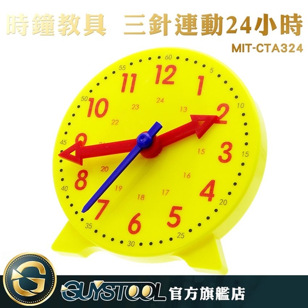 GUYSTOOL  MIT-CTA324 時鐘模型 時鐘教具 三針連動24小時 時針分針秒針 學習時間 啟蒙教學 幼童玩具 product thumbnail 3