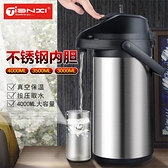 店長推薦保溫壺氣壓式熱水瓶家用大容量不鏽鋼內膽保溫壺按壓式開水瓶氣壓壺