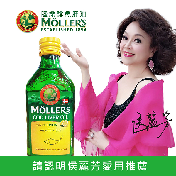 Mollers 睦樂 北極鱈魚肝油