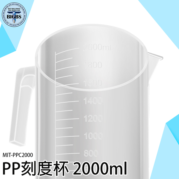 《利器五金》刻度水杯 烘焙工具 大杯子 多種規格 MIT-PPC2000 大容量商用 刻度杯 量筒