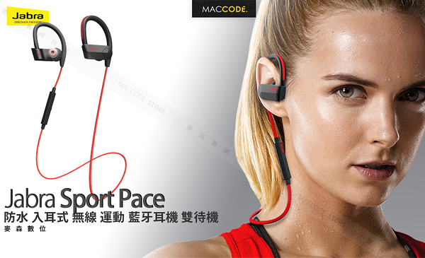 【先創公司貨】Jabra Sport Pace 防水 入耳式 運動 無線 藍牙耳機 雙待機 動作偵測