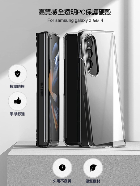 City 三星 Samsung Galaxy Z Fold 4 高質感全透明PC保護硬殼 product thumbnail 3