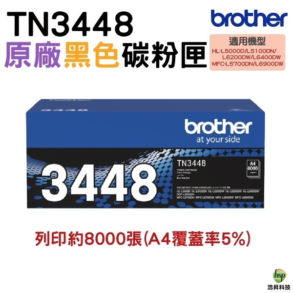 Brother TN-3448 原廠碳粉匣 適用 L5100dn L5700dn L6400dw L6900dw