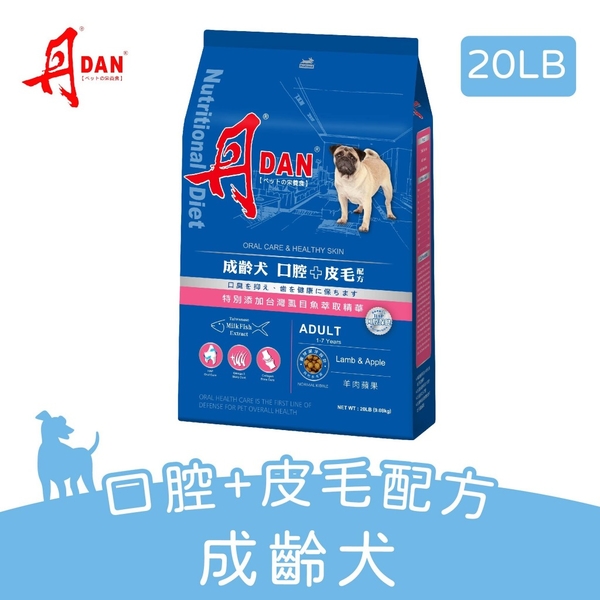 DAN 丹 狗狗口腔健康營養膳食 20磅 幼母犬 成老犬 台灣製造 狗飼料 犬糧『寵喵樂旗艦店』 product thumbnail 4