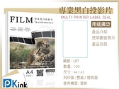 PKink-雷射黑白透明片 A3
