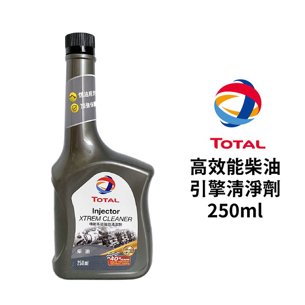 TOTAL 高效能柴油引擎清淨劑 250ml｜柴油精