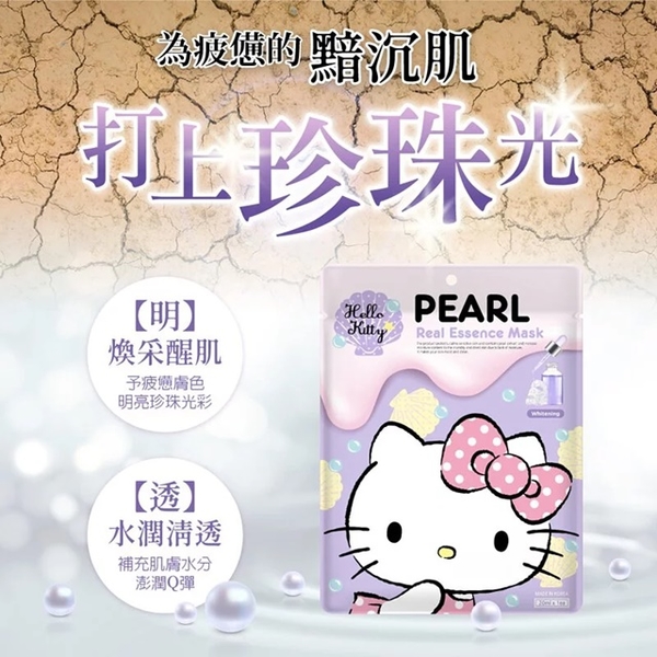 小禮堂 Hello Kitty 美白珍珠面膜組 5入 (紫貝殼款) 4716814-966055 product thumbnail 4