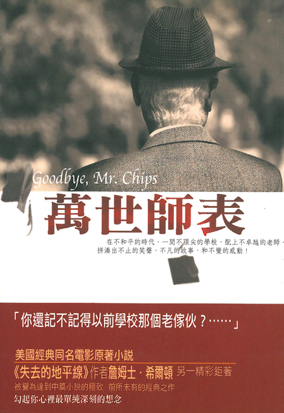 【曬書搶優惠】萬世師表 | 拾書所