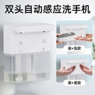 雙頭感應機二合一感應洗手液器免打孔皂液器浴室電動洗手液機家居