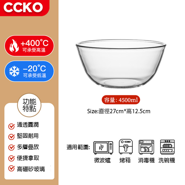 【CCKO】耐熱玻璃金剛碗 4500mL 調理碗 攪拌盆 打蛋盆 玻璃沙拉碗 多功能料理碗 烘焙碗 product thumbnail 7