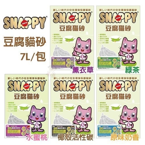 『寵喵樂旗艦店』【6包免運組】SNAPPY《豌豆纖維豆腐砂》碗豆砂/豆腐砂-7L 可沖馬桶 貓砂