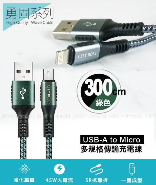 TOPCOM Type-C(PD)+USB雙孔快充充電器+CITY勇固Micro USB編織快充線-300cm-綠 product thumbnail 6