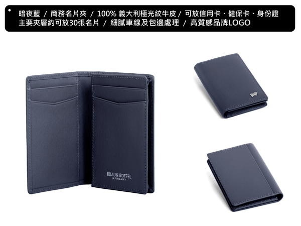 【全新品公司貨】BRAUN BUFFEL 防刮真皮30張名片夾 黑/藍【寧寧小舖/台中30年老店】BF306-402-1 product thumbnail 5