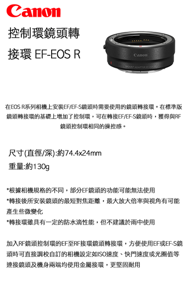 CANON EF-EOS-R 轉接環 台灣代理商公司貨