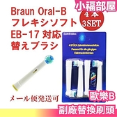 《快速出貨》日本 Braun 歐樂B 副廠替換刷頭 EB17-4 電動牙刷刷頭 多件優惠【小福部屋】