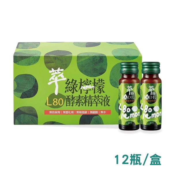 萃綠檸檬 L80檸檬酵素精萃液6盒組(20ml/12瓶/盒)；原廠出貨 健康優購網 台灣綠檸檬 product thumbnail 3