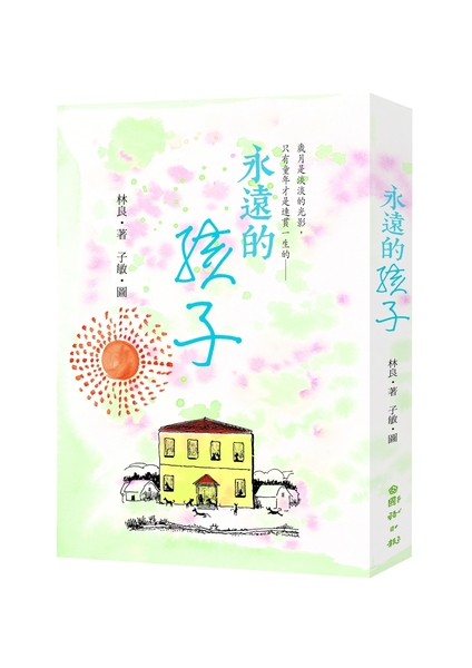 (二手書)永遠的孩子：80篇散文林良爺爺細說──他是這樣長大的！