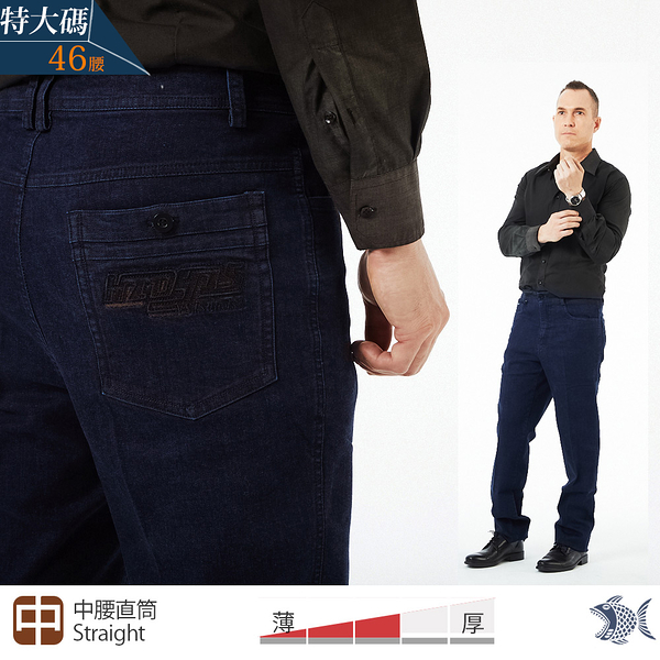 【NST Jeans】特大尺碼 普魯士貴族藍 彈性牛仔男褲(中腰直筒) 398-66737/3835 台灣製