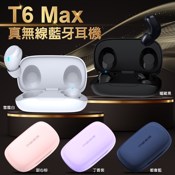 MEES T6 Max 新升級無線藍牙耳機 product thumbnail 2