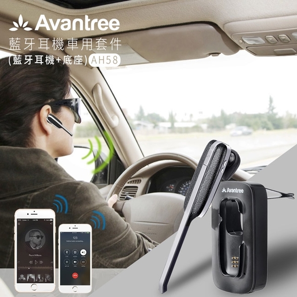 Avantree Ah58 一對二藍牙耳機 接收器二合一車用套件車用音響變藍芽音響支援aptx Hifi音質 Yahoo奇摩超級商城