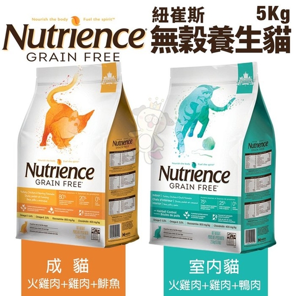 【免運】Nutrience 紐崔斯 無穀養生貓糧5Kg 成貓 室內貓配方 WDJ 體重控制 貓糧『寵喵樂旗艦店』 product thumbnail 4