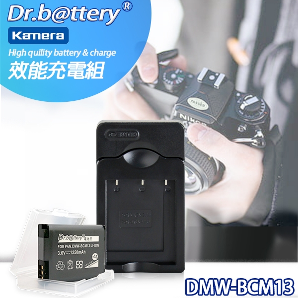 Dr.battery 電池王 for DMW-BCM13 鋰電池+Kamera佳美能專用充電器 (FOR Panasonic相機) product thumbnail 5