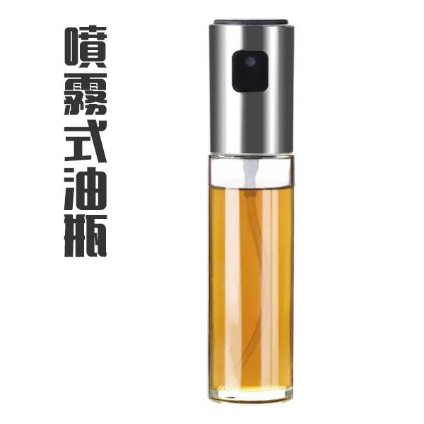 噴霧式油瓶 噴油瓶 100ml 油壺 噴油罐 廚房料理 烘焙噴霧罐 噴霧式控油罐 銀色