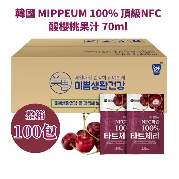 韓國 MIPPEUM 酸櫻桃果汁 100包/箱 [70ml/包] 原汁 果汁