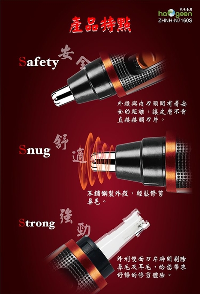 中華豪井 鼻毛修整器(電池式) ZHNH-N7160S product thumbnail 4